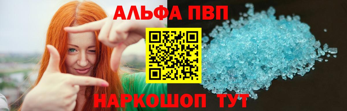 Alpha-PVP крисы CK Дивногорск