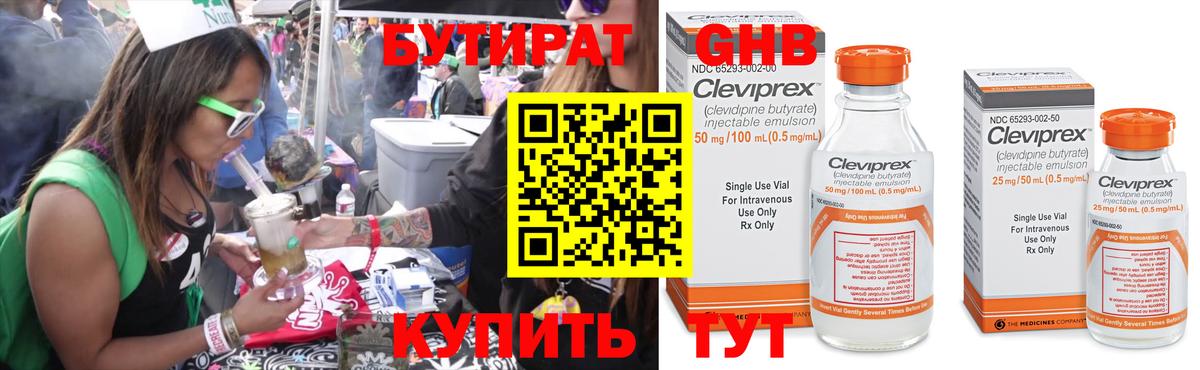 Бутират оксибутират Дивногорск