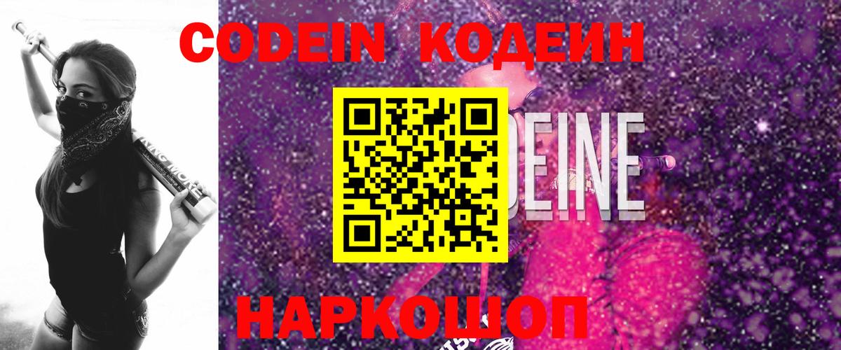 Codein Purple Drank  дарнет шоп  Дивногорск  Codein Purple Drank  Вход с VPN 