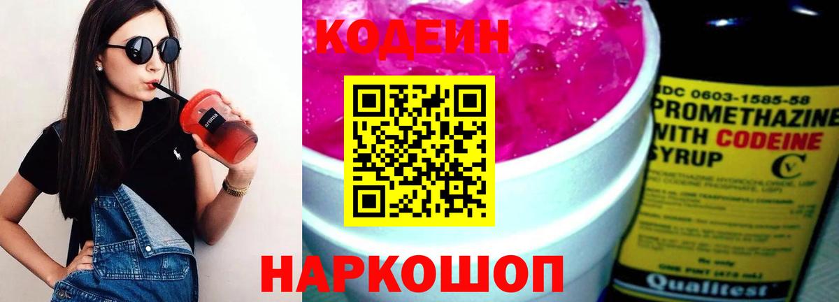 Codein Purple Drank Дивногорск