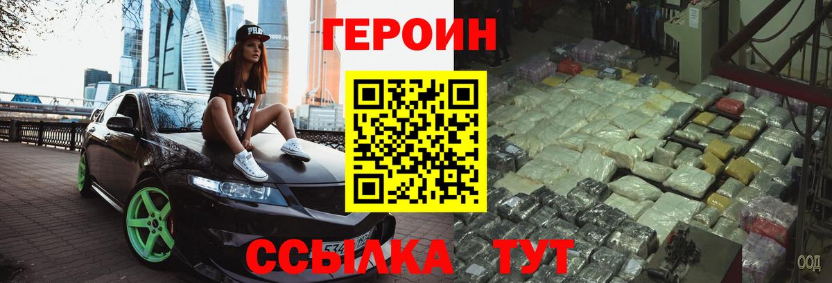 ГЕРОИН афганец Дивногорск