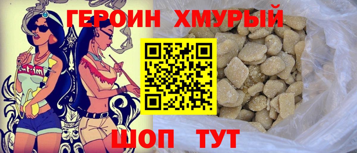 ГЕРОИН  ГЕРОИН хмурый  Вход с VPN  Дивногорск 