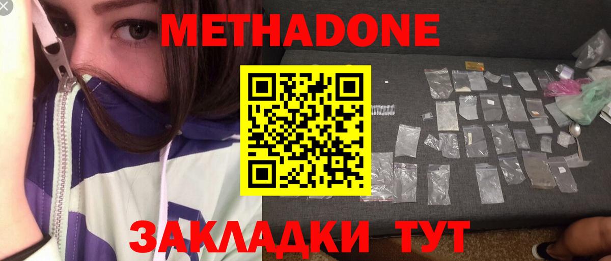 Дивногорск  Метадон VHQ  Вход с VPN  Метадон methadone 
