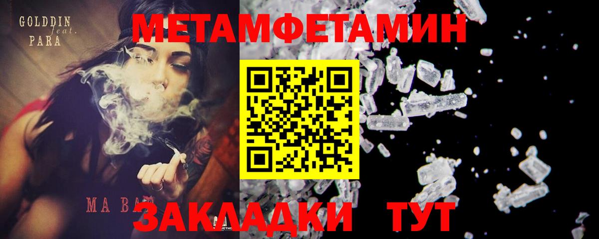 МЕТАМФЕТАМИН мет Дивногорск
